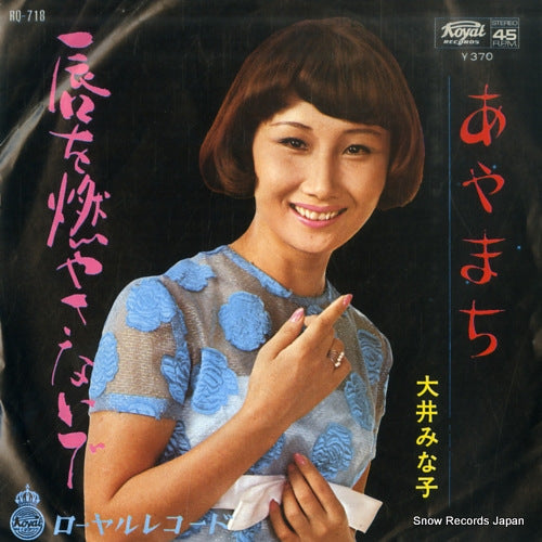 OI, MINAKO kuchibiru wo moyasanaide RQ-718