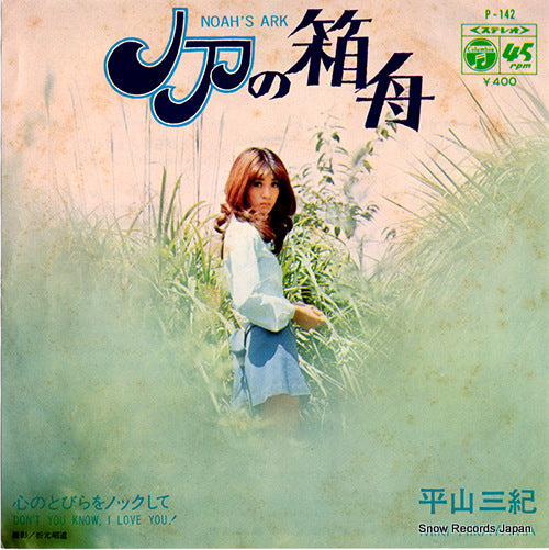 HIRAYAMA, MIKI noah's ark P-142