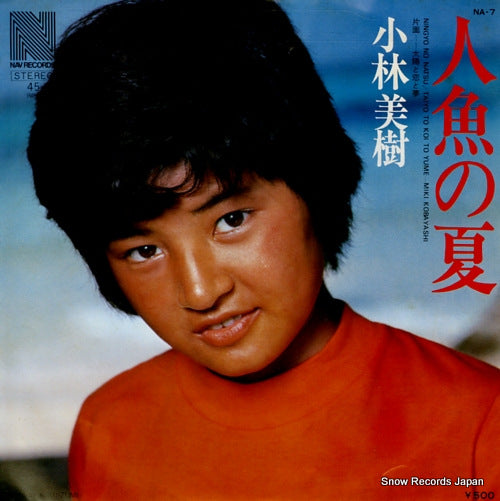 KOBAYASHI, MIKI ningyo no natsu NA-7