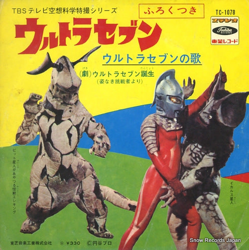 MISUZU JIDOU GASSHOUDAN ultra seven no uta TC-1078
