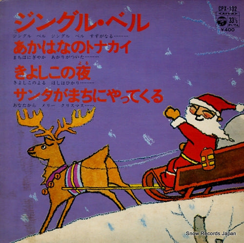 V/A jingle bells CPX-132