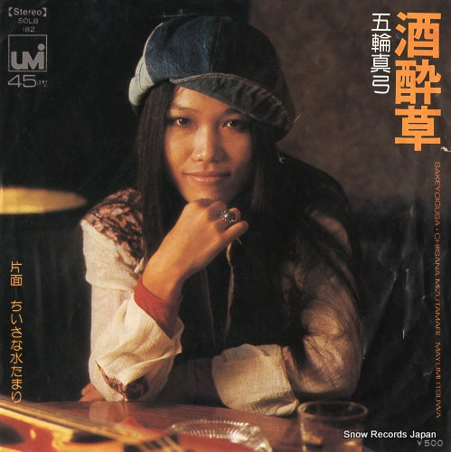 ITSUWA, MAYUMI sakeyoigusa SOLB-182-UM
