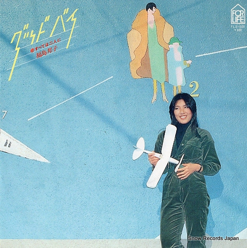 FUKUSHIMA, KUNIKO good bye FLS-1020