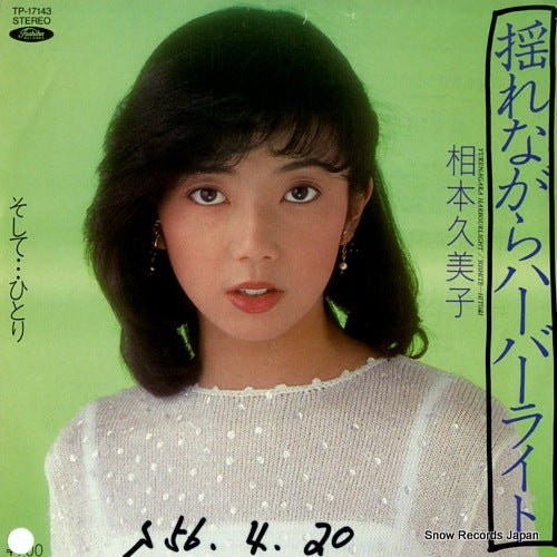 AIMOTO, KUMIKO yurenagara harbourlight TP-17143