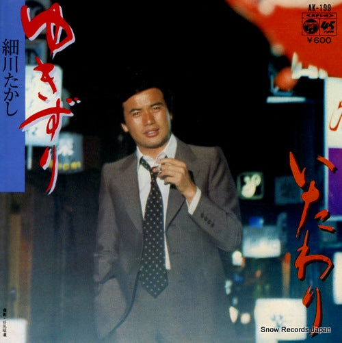HOSOKAWA, TAKASHI yukizuri AK-199