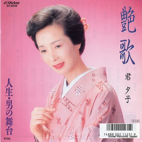 KIMI, YUKO enka SV-9208
