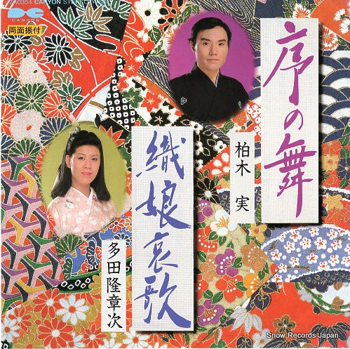 KASHIWAGI, MINORU jonomai 7A0354