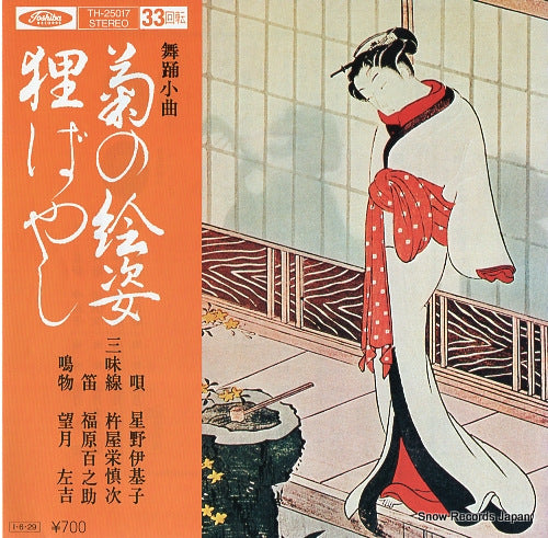 HOSHINO, IKIKO kiku no esugata TH-25017