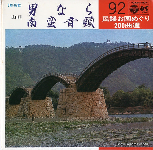 AKASAKA, KOUME otokonara SAS-6292