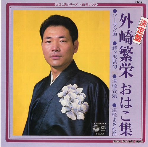 TONOZAKI, SHIGEE soran bushi FE-3