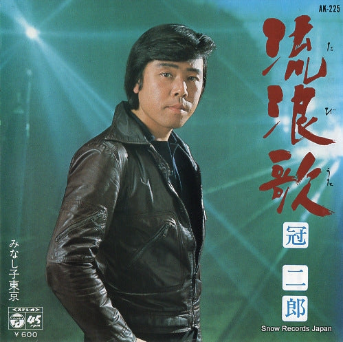 KANMURI, JIRO tabiuta AK-225