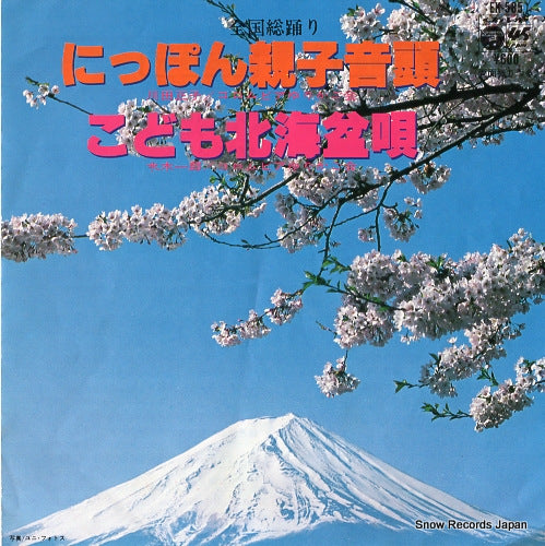 KAWADA, MASAKO, AND COLUMBIA YURIKAGO KAI nippon oyako ondo EK-585