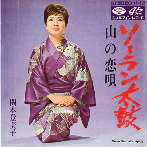 SEKIMOTO, TOMIKO soran daiko KA-312