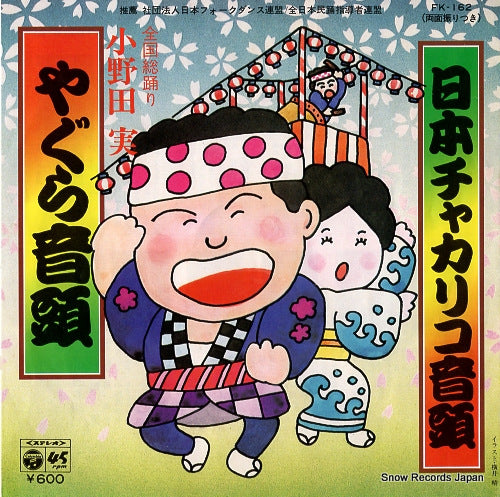 ONODA, MINORU yaguraondo FK-162