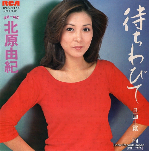 KITAHARA, YUKI machiwabite RVS-1176