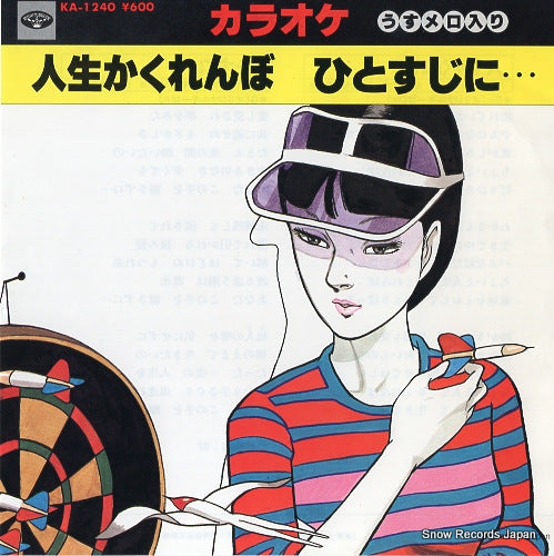 MINORUPHONE ORCHESTRA jinsei kakurenbo KA-1240