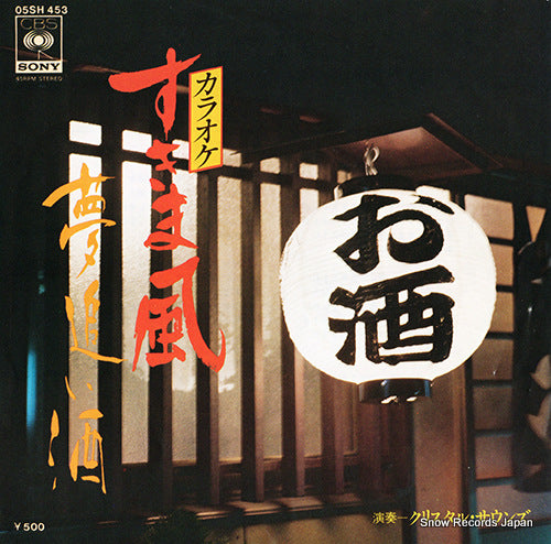 CRYSTAL SOUNDS sukimakaze 05SH453