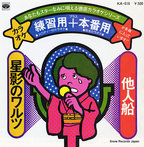 MINORUPHONE ORCHESTRA hoshikage no waltz KA-616