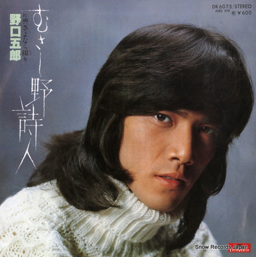 NOGUCHI, GORO musashino shijin DR6075