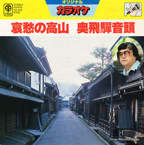 KARAOKE aishu no takayama 3A-502