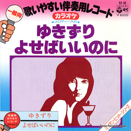 COLUMBIA ORCHESTRA yukizuri KK-98