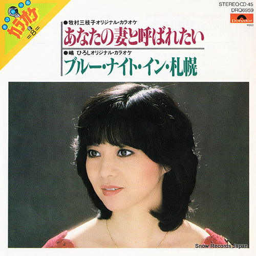 POLYDOR ORCHESTRA anata no tsuma to yobaretai DRQ6959