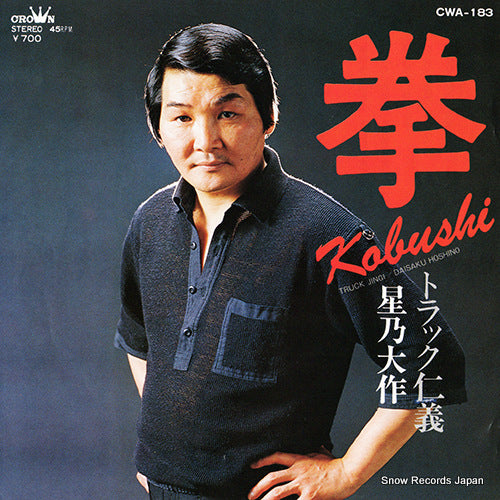 HOSHINO, DAISAKU kobushi CWA-183