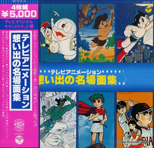 SOUNDTRACK tv anime omoide no meibamen shu CB-7013-6