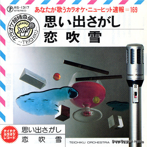 TEICHIKU ORCHESTRA omoidesagashi RS-1317