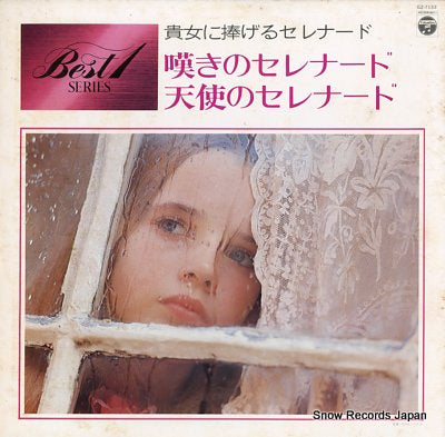 HAYAKAWA, MASAAKI anatani sasageru serenado GZ-7133