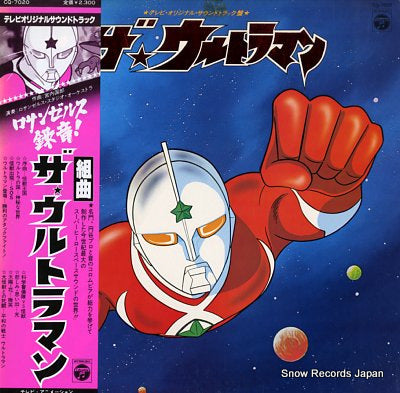 LOS ANGELES STUDIO ORCHESTRA the ultraman CQ-7020