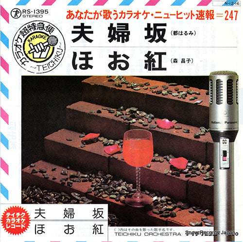 TEICHIKU ORCHESTRA meoto zaka RS-1395