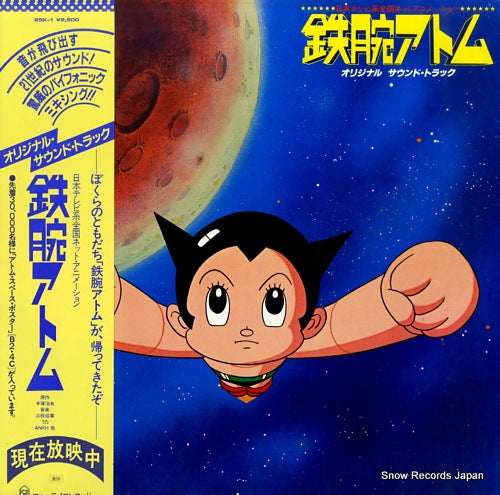 SOUNDTRACK astro boy 25K-1