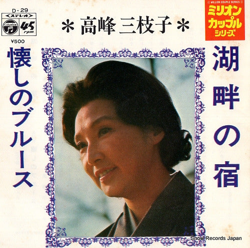 TAKAMINE, MIEKO kohan no yado D-29