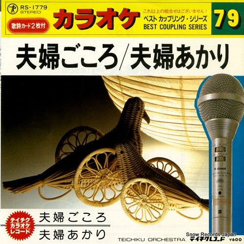 TEICHIKU ORCHESTRA meoto gokoro RS-1779