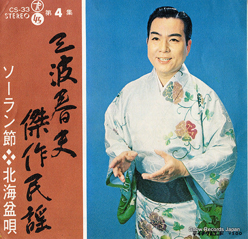 MINAMI, HARUO soran bushi CS-33