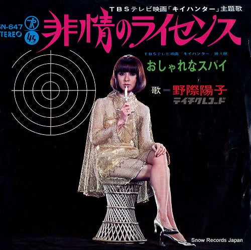 NOGIWA, YOKO hijo no license SN-647