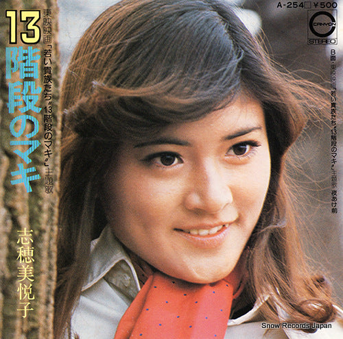 SHIHOMI, ETSUKO 13kaidan no maki A-254