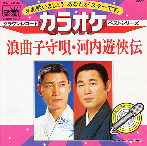 CROWN ORCHESTRA rokyoku komoriuta CW-7023