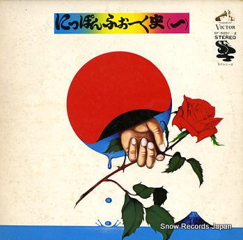 V/A nippon folk shi 1 SF-5001-2