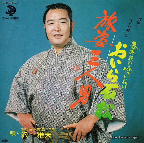 SAWA, MASAO tabisugata sanninotoko TA-1022