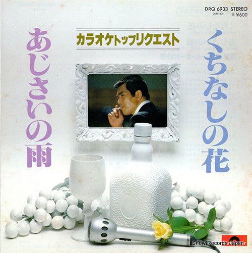 POLYDOR ORCHESTRA kuchinashi no hana DRQ6933