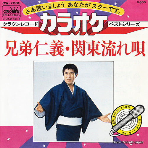 CROWN ORCHESTRA kyodai jingi CW-7003