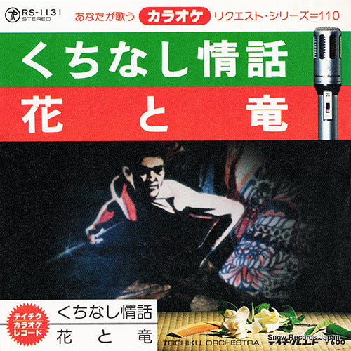 TEICHIKU ORCHESTRA kuchinashi jowa RS-1131