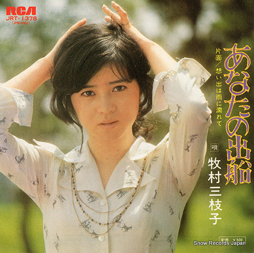 MAKIMURA, MIEKO anata no shussen JRT-1378