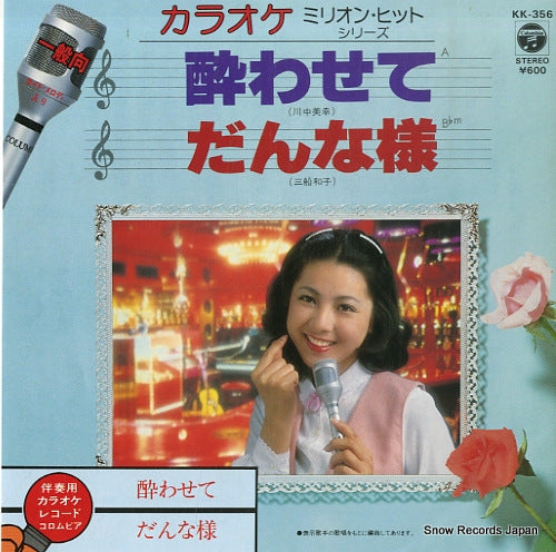 COLUMBIA ORCHESTRA yowasete KK-356