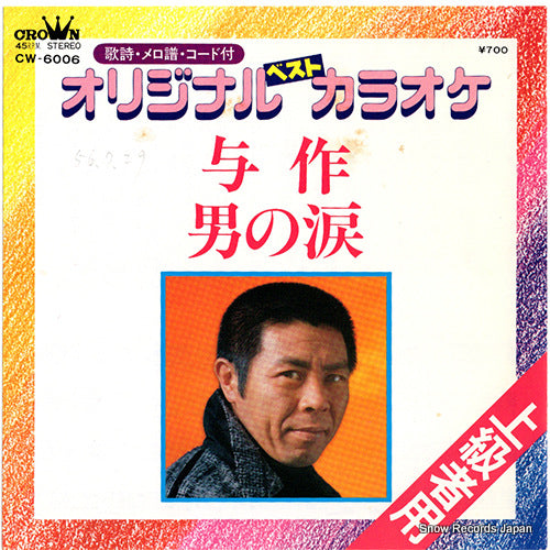 CROWN ORCHESTRA yosaku CW-6006