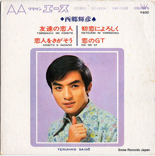 SAIGO, TERUHIKO tomodachi no koibito LW-1163