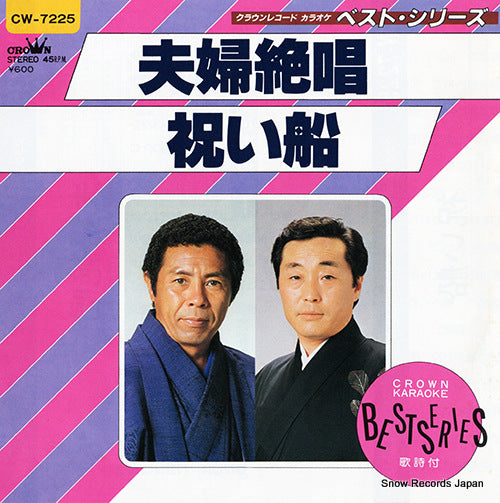 CROWN ORCHESTRA fufuzessho CW-7225