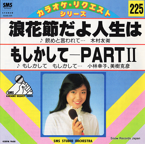 SMS STUDIO ORCHESTRA naniwabushidayo jinseiwa SG06-225